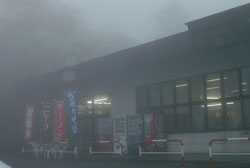 霧のレストハウス